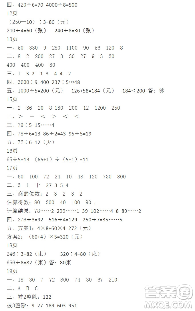 2019宋春生主編陽(yáng)光假日暑假作業(yè)三年級(jí)數(shù)學(xué)人教版答案