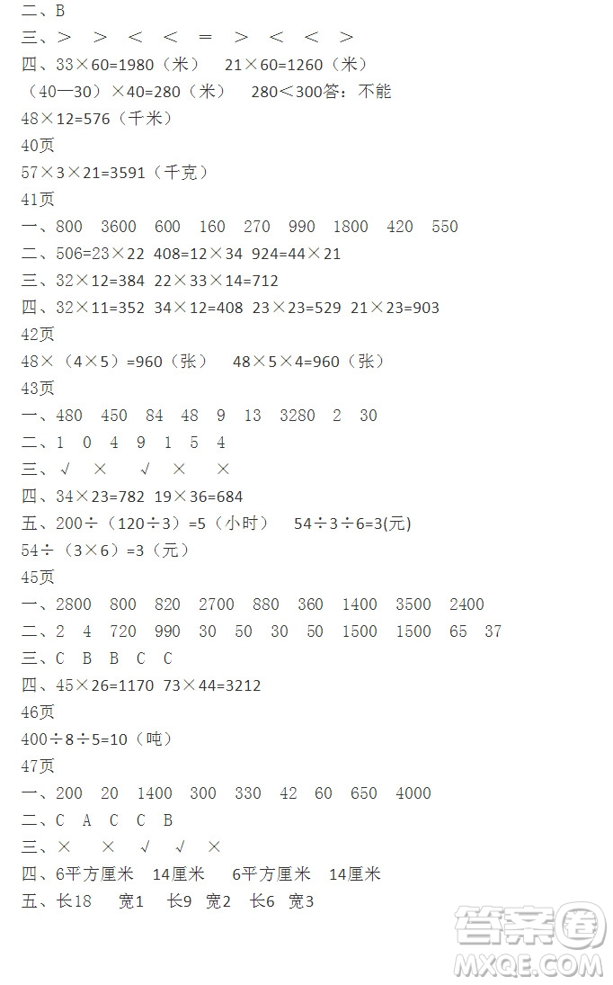 2019宋春生主編陽(yáng)光假日暑假作業(yè)三年級(jí)數(shù)學(xué)人教版答案