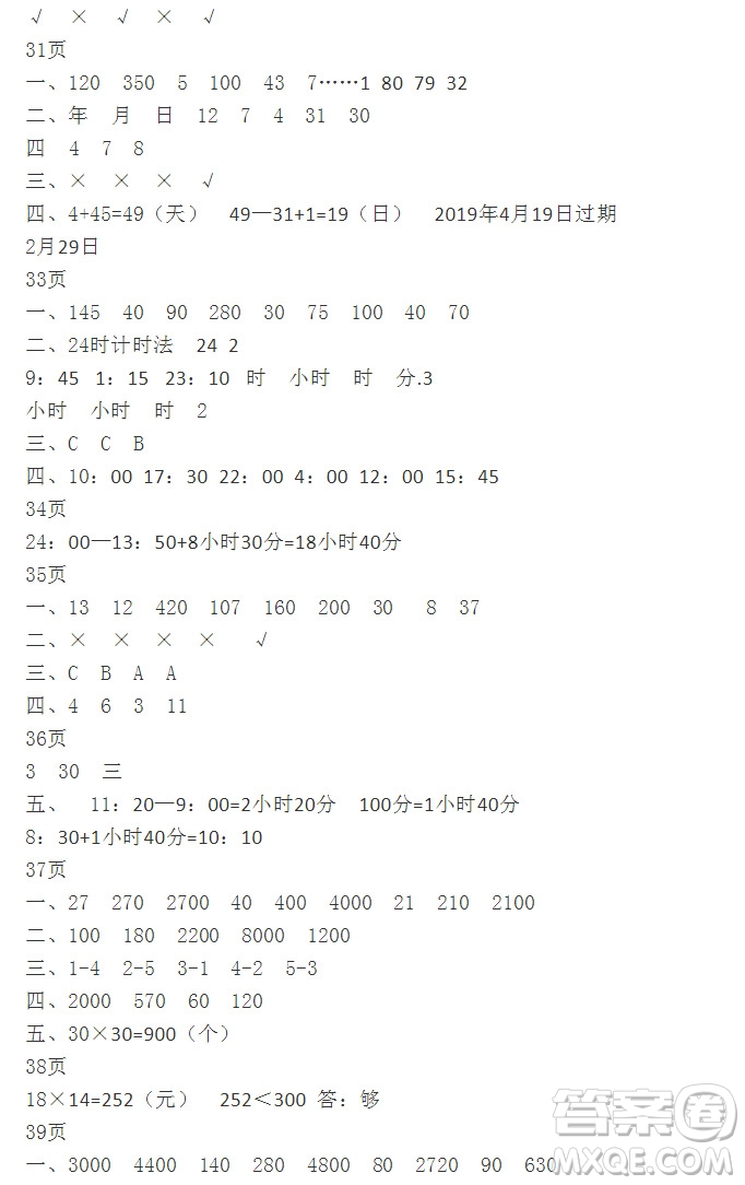 2019宋春生主編陽(yáng)光假日暑假作業(yè)三年級(jí)數(shù)學(xué)人教版答案