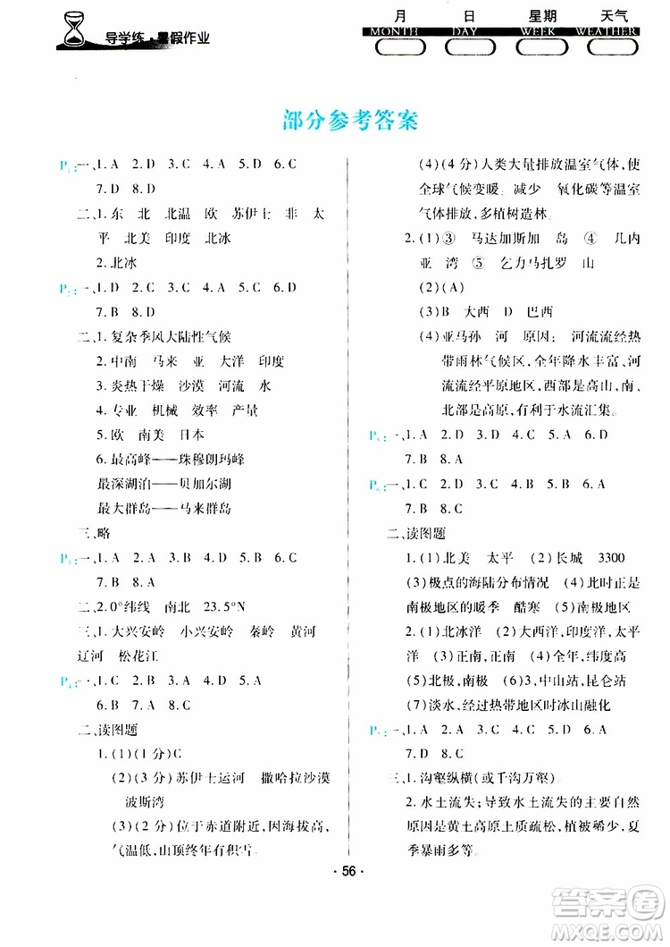 2019年導(dǎo)學(xué)練暑假作業(yè)B地理八年級(jí)人教版參考答案