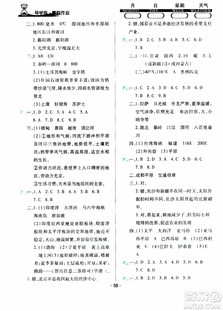 2019年導(dǎo)學(xué)練暑假作業(yè)B地理八年級(jí)人教版參考答案