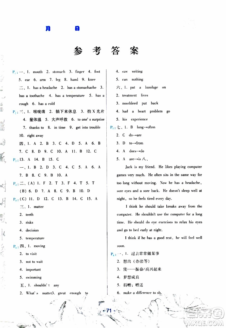 2019年導(dǎo)學(xué)練暑假作業(yè)B英語八年級(jí)人教版參考答案