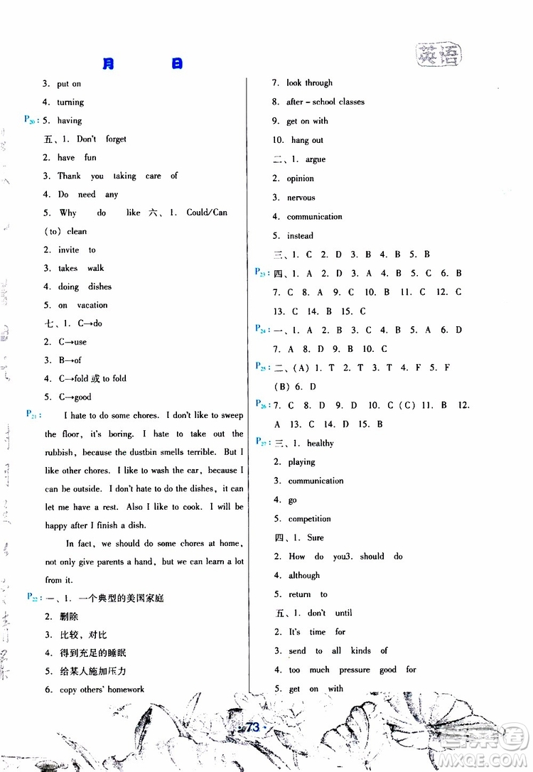 2019年導(dǎo)學(xué)練暑假作業(yè)B英語八年級(jí)人教版參考答案