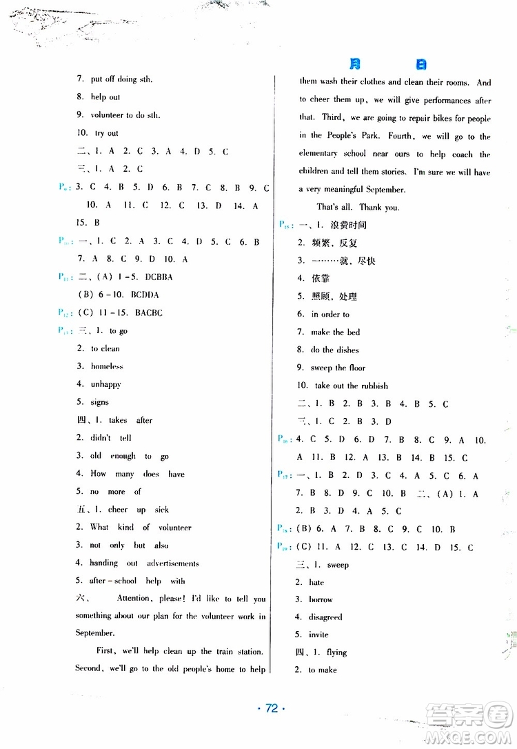 2019年導(dǎo)學(xué)練暑假作業(yè)B英語八年級(jí)人教版參考答案