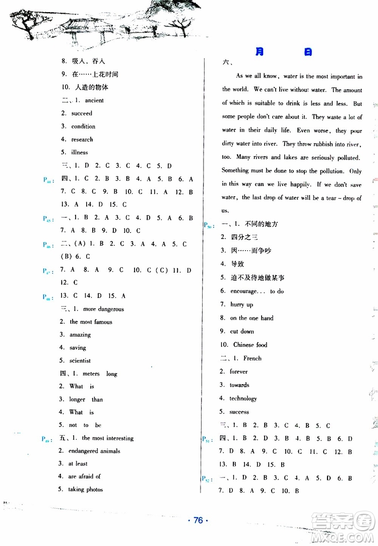 2019年導(dǎo)學(xué)練暑假作業(yè)B英語八年級(jí)人教版參考答案