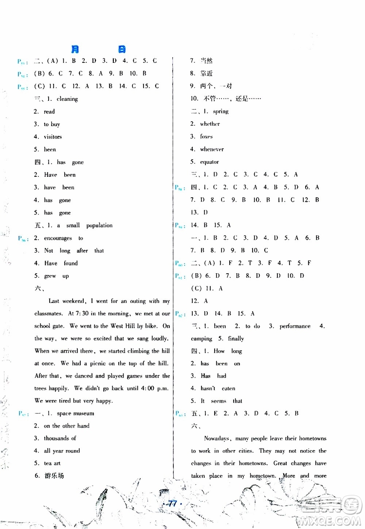 2019年導(dǎo)學(xué)練暑假作業(yè)B英語八年級(jí)人教版參考答案