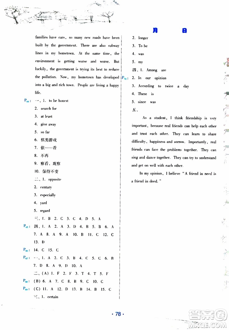 2019年導(dǎo)學(xué)練暑假作業(yè)B英語八年級(jí)人教版參考答案