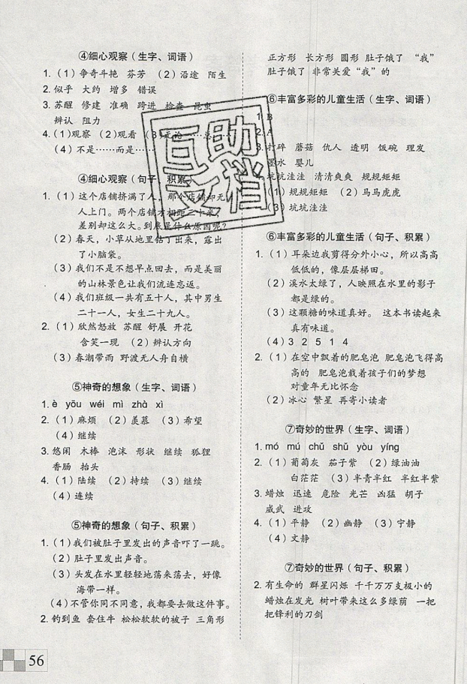 2019年新思維假期作業(yè)三年級(jí)語(yǔ)文統(tǒng)編版參考答案