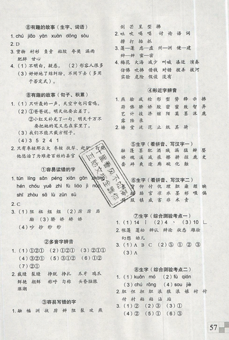 2019年新思維假期作業(yè)三年級(jí)語(yǔ)文統(tǒng)編版參考答案