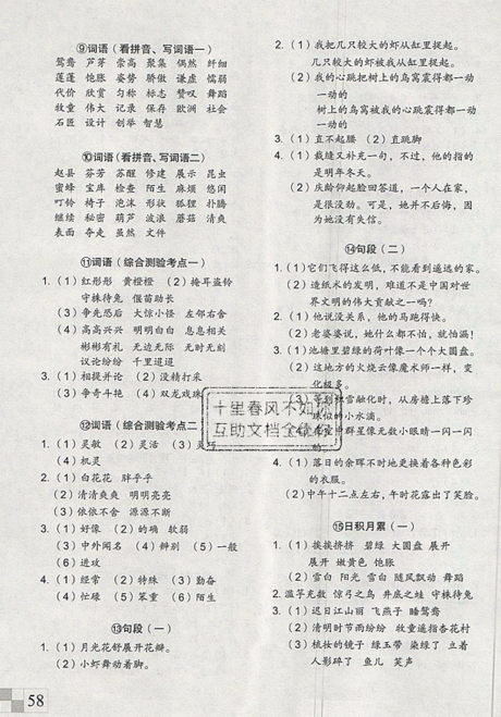 2019年新思維假期作業(yè)三年級(jí)語(yǔ)文統(tǒng)編版參考答案