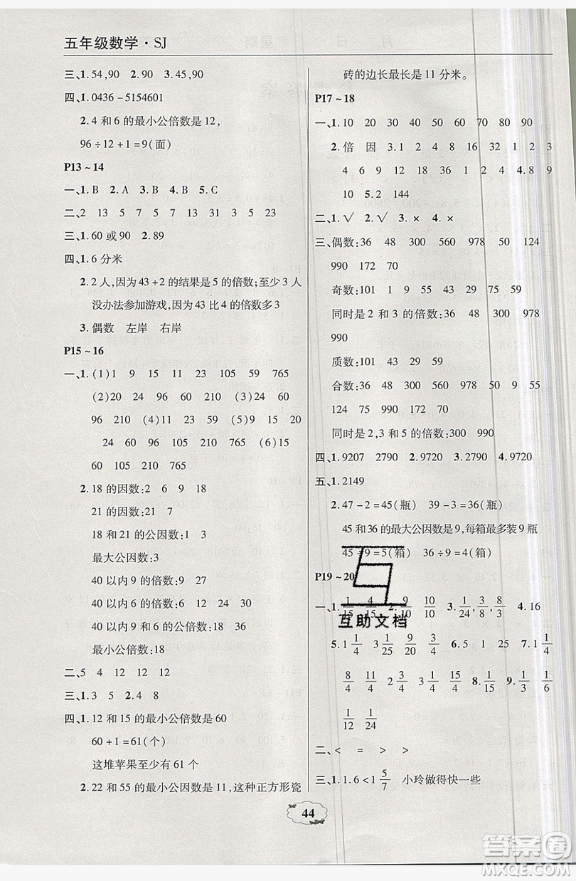 中原農(nóng)民出版社2019快樂(lè)暑假快樂(lè)學(xué)五年級(jí)數(shù)學(xué)蘇教版答案