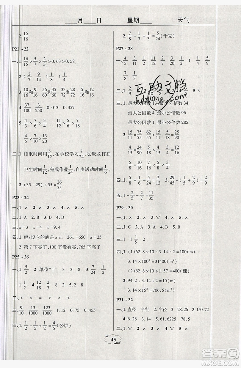 中原農(nóng)民出版社2019快樂(lè)暑假快樂(lè)學(xué)五年級(jí)數(shù)學(xué)蘇教版答案