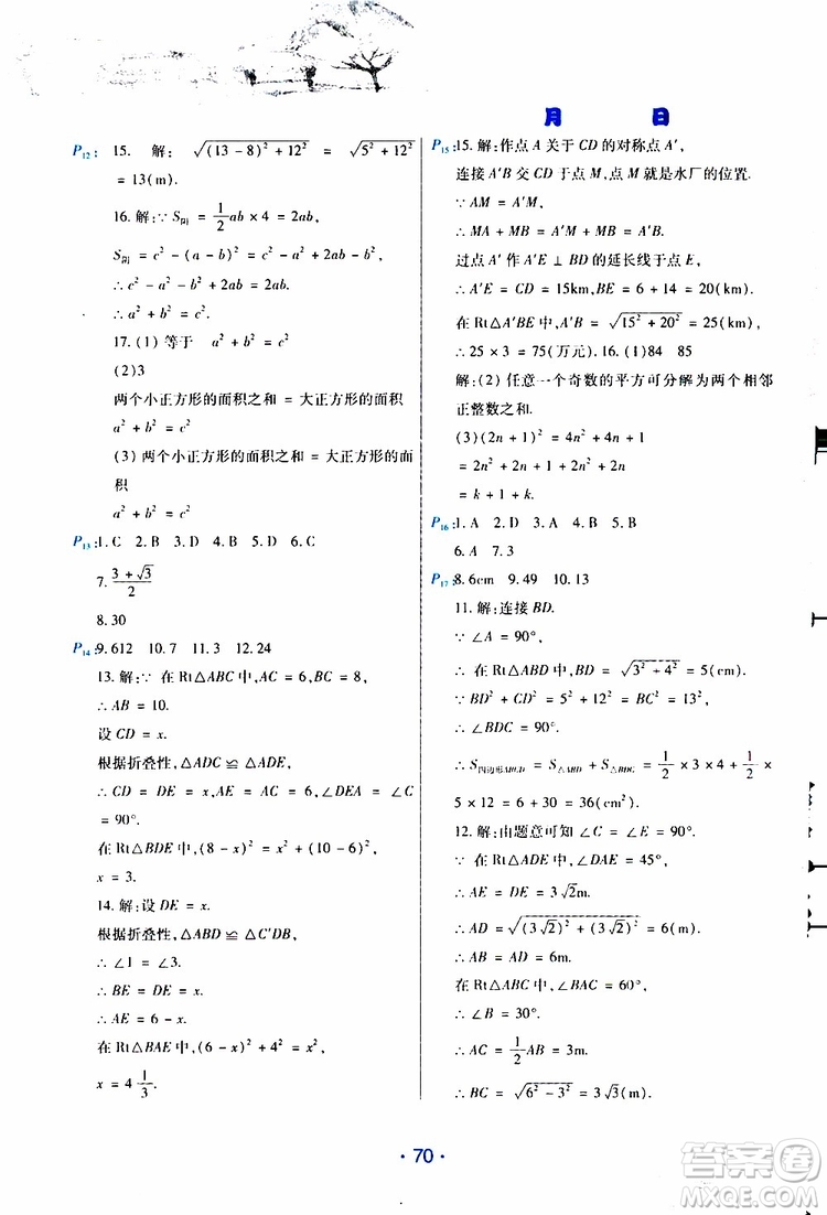 云南教育出版社2019年導(dǎo)學(xué)練暑假作業(yè)B數(shù)學(xué)八年級(jí)人教版參考答案