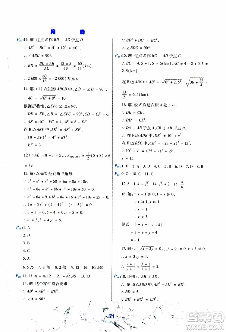 云南教育出版社2019年導(dǎo)學(xué)練暑假作業(yè)B數(shù)學(xué)八年級(jí)人教版參考答案