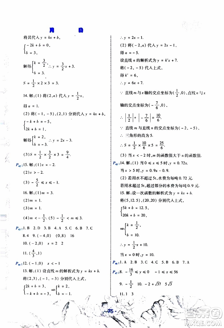 云南教育出版社2019年導(dǎo)學(xué)練暑假作業(yè)B數(shù)學(xué)八年級(jí)人教版參考答案