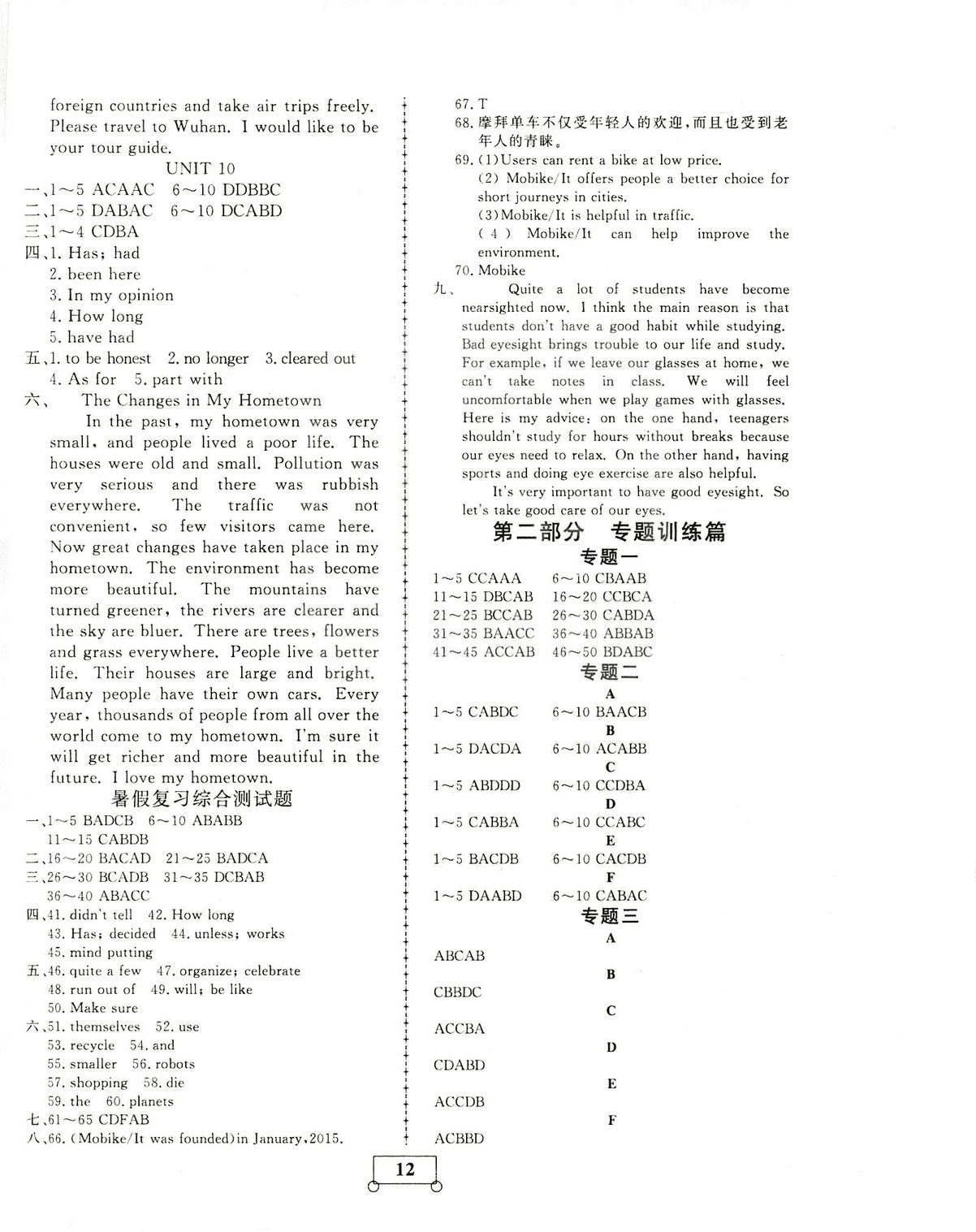 2019年假期作業(yè)假期系統(tǒng)總復(fù)習(xí)八年級英語期末暑假專用人教版參考答案