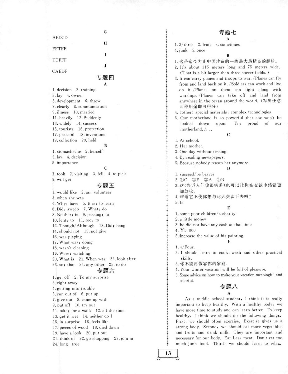 2019年假期作業(yè)假期系統(tǒng)總復(fù)習(xí)八年級英語期末暑假專用人教版參考答案