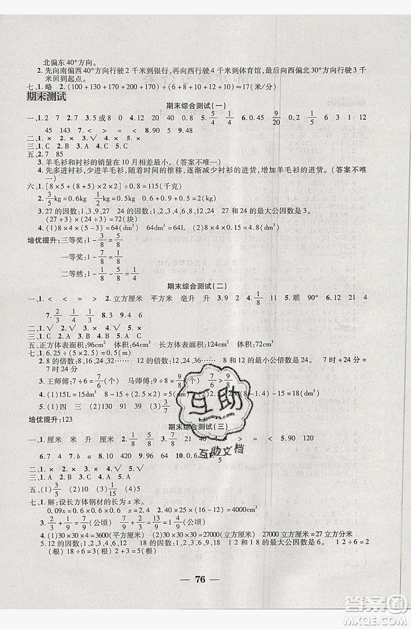 2019中原農(nóng)民出版社快樂暑假快樂學五年級數(shù)學人教版答案