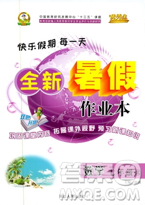 2019年優(yōu)秀生快樂假期每一天全新暑假作業(yè)本七年級數(shù)學(xué)北師版參考答案