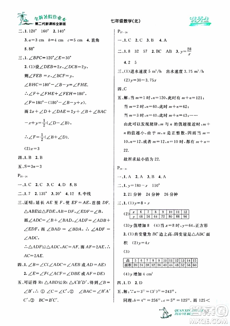 2019年優(yōu)秀生快樂假期每一天全新暑假作業(yè)本七年級數(shù)學(xué)北師版參考答案