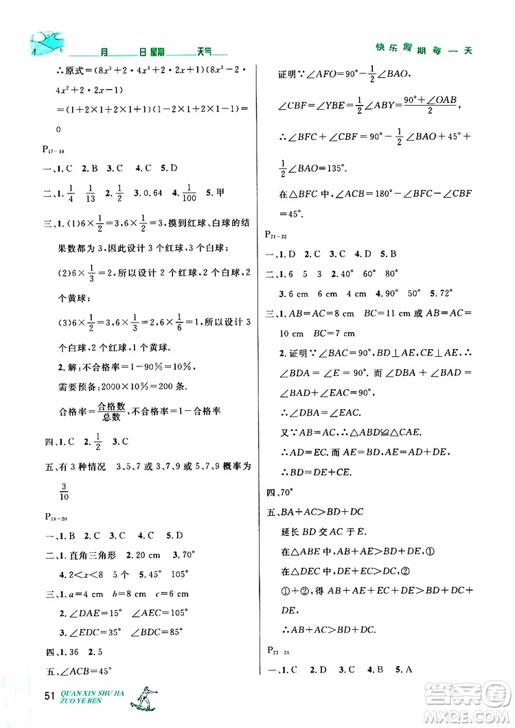 2019年優(yōu)秀生快樂假期每一天全新暑假作業(yè)本七年級數(shù)學(xué)北師版參考答案