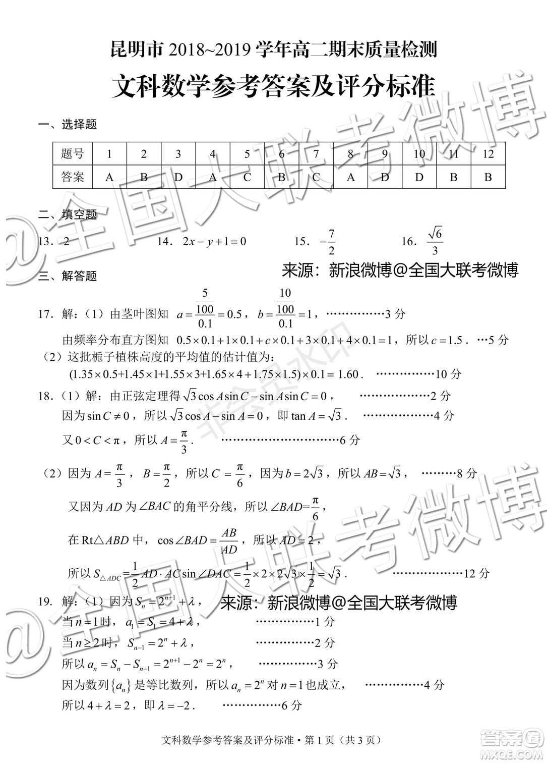 昆明市2020屆高三摸底檢測文理數(shù)參考答案