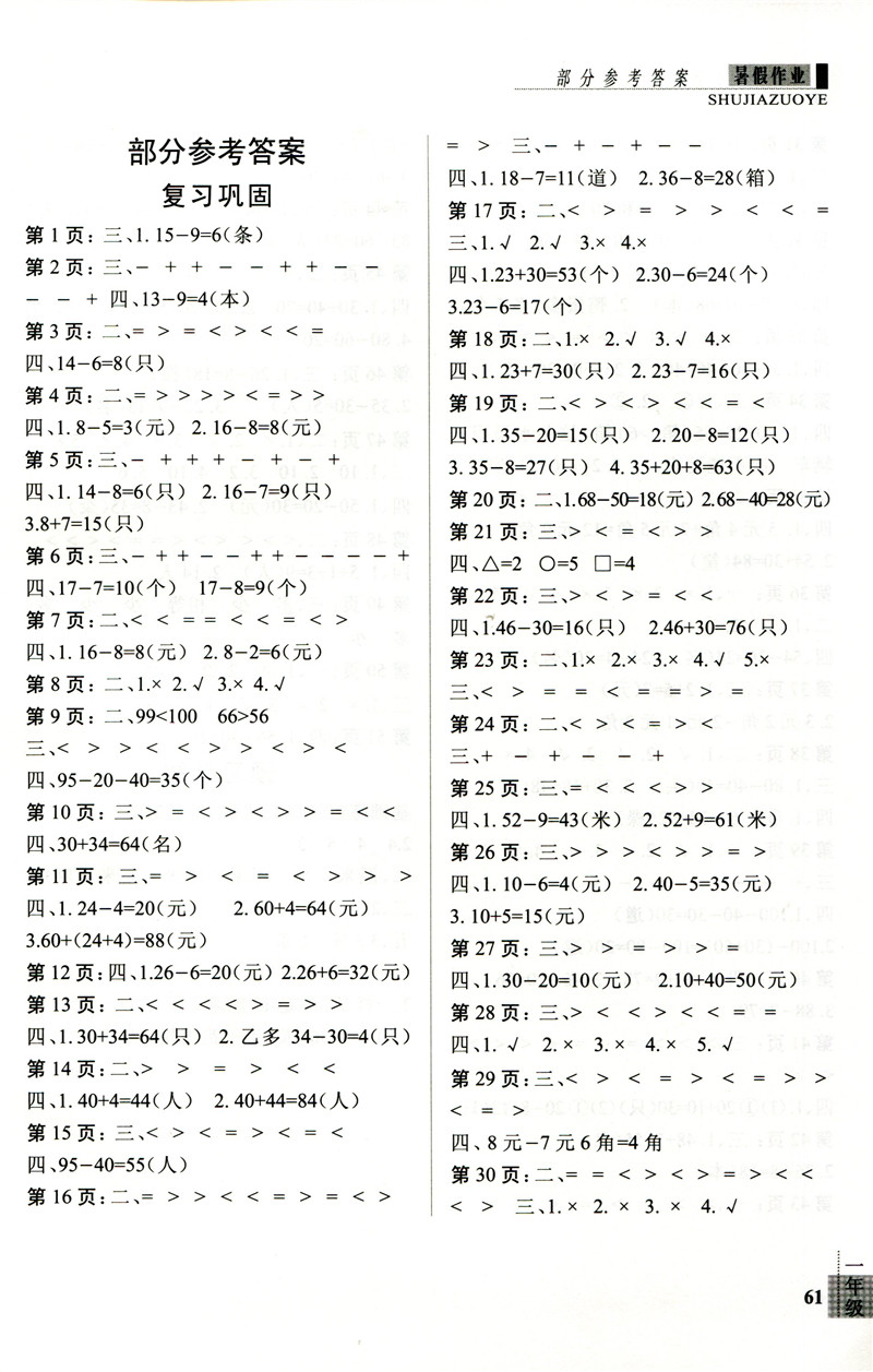 暑假快樂(lè)2019年新思維假期作業(yè)一年級(jí)數(shù)學(xué)人教版參考答案