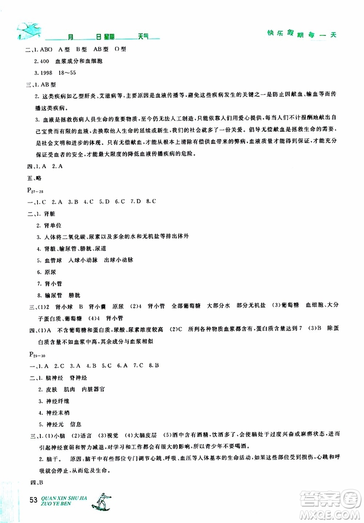 優(yōu)秀生2019年快樂(lè)假期每一天全新暑假作業(yè)本七年級(jí)生物人教版參考答案