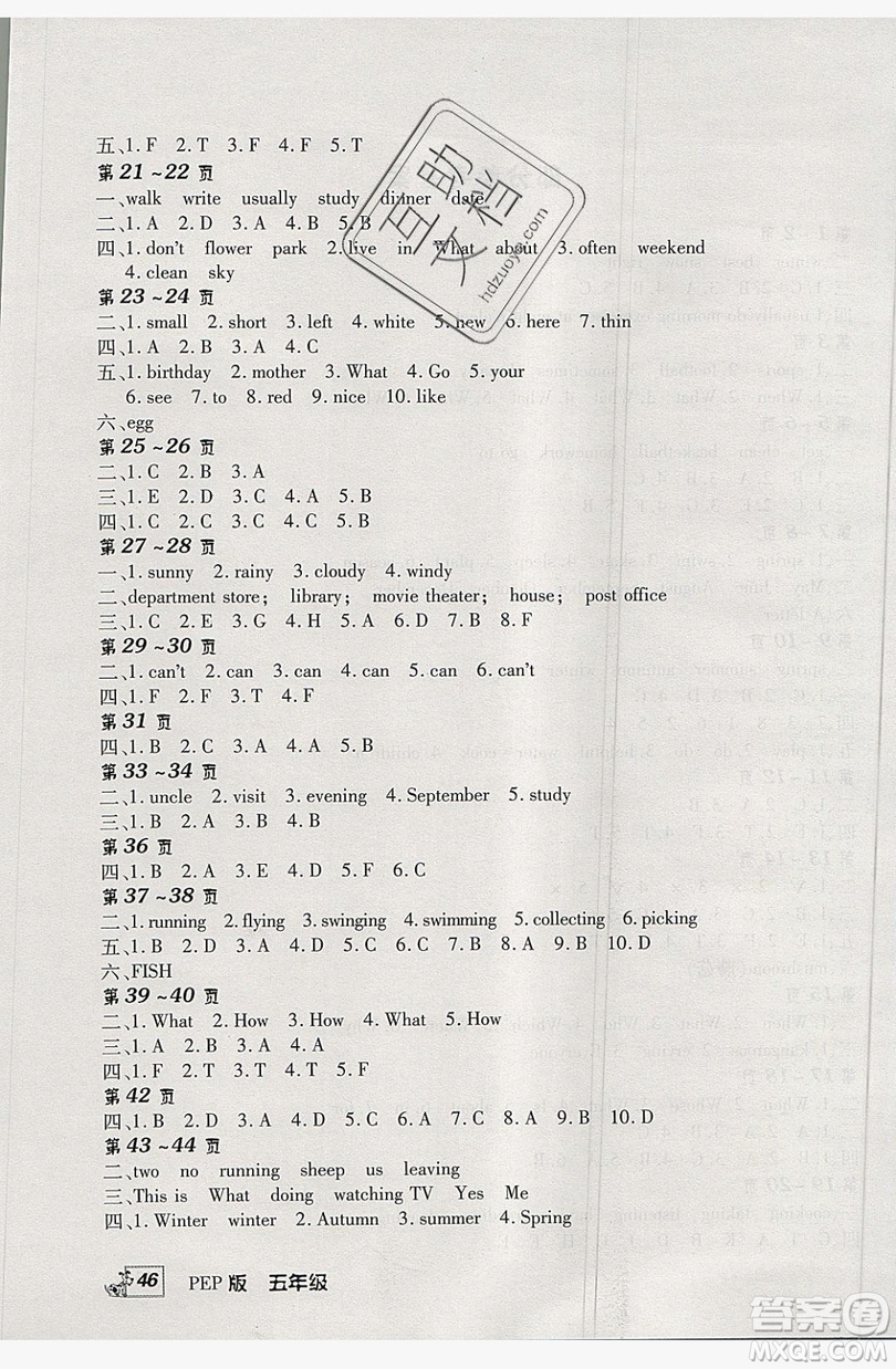 中原農(nóng)民出版社2019快樂暑假快樂學(xué)五年級(jí)英語人教PEP版答案