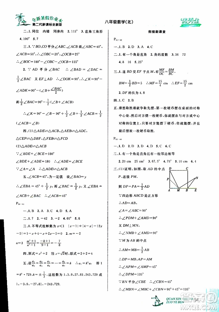 2019年優(yōu)秀生快樂(lè)假期每一天全新暑假作業(yè)本八年級(jí)數(shù)學(xué)北師版參考答案