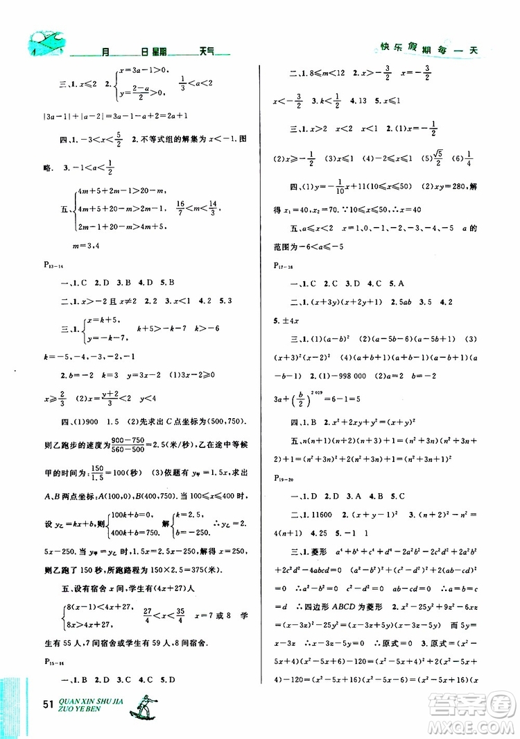 2019年優(yōu)秀生快樂(lè)假期每一天全新暑假作業(yè)本八年級(jí)數(shù)學(xué)北師版參考答案