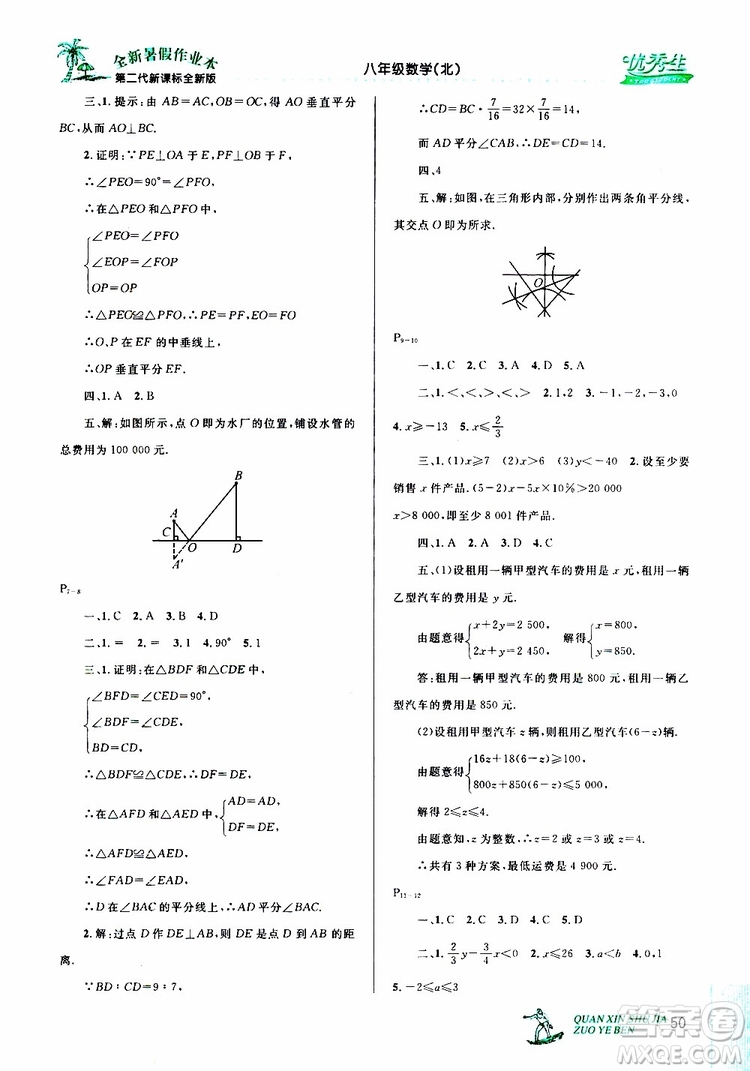 2019年優(yōu)秀生快樂(lè)假期每一天全新暑假作業(yè)本八年級(jí)數(shù)學(xué)北師版參考答案