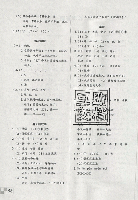 2019年新思維假期作業(yè)二年級語文統(tǒng)編版參考答案