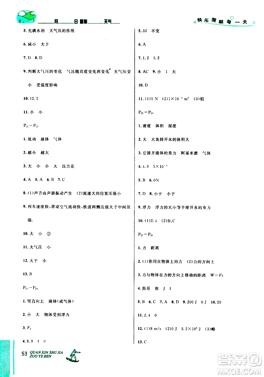 優(yōu)秀生2019年快樂假期每一天全新暑假作業(yè)本八年級物理人教版參考答案