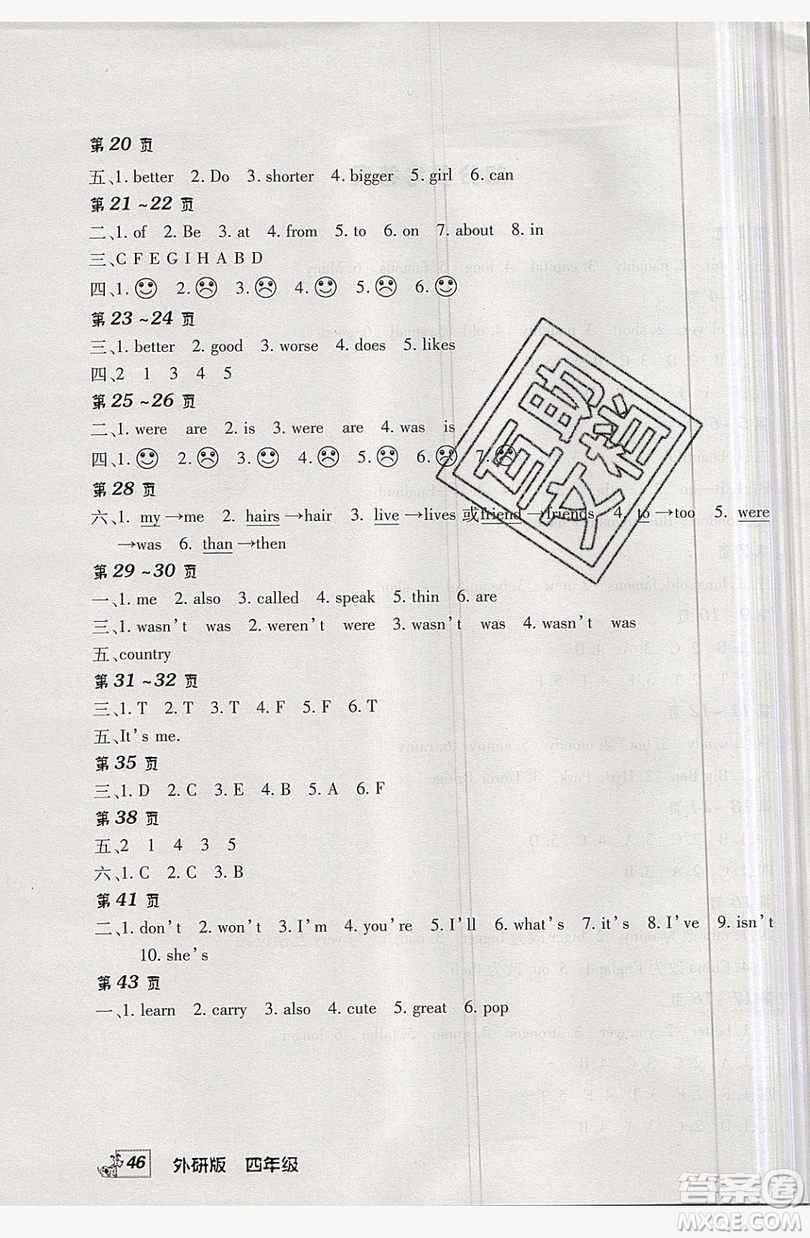 中原農(nóng)民出版社2019快樂暑假快樂學(xué)4年級英語外研版答案