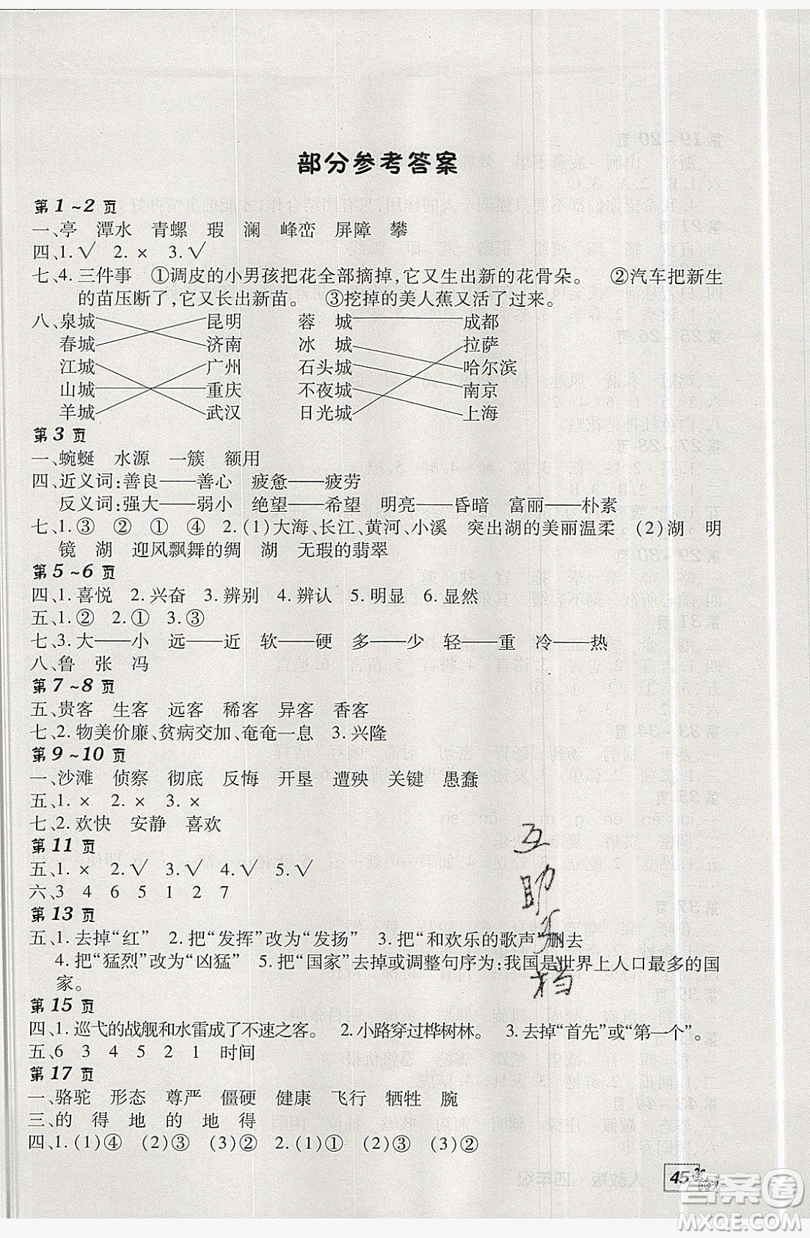 中原農(nóng)民出版社2019快樂暑假快樂學4年級語文人教版答案