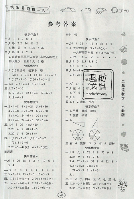 榮桓教育2019全新修訂暑假作業(yè)快樂(lè)假期練二年級(jí)數(shù)學(xué)RJ人教版答案