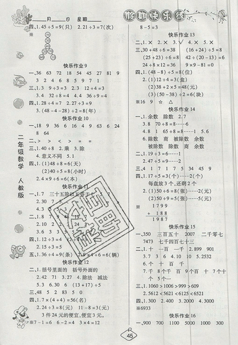 榮桓教育2019全新修訂暑假作業(yè)快樂(lè)假期練二年級(jí)數(shù)學(xué)RJ人教版答案