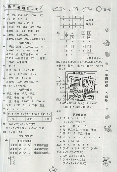 榮桓教育2019全新修訂暑假作業(yè)快樂(lè)假期練二年級(jí)數(shù)學(xué)RJ人教版答案