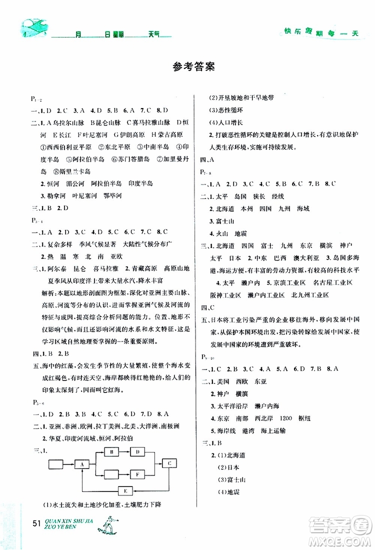 優(yōu)秀生快樂假期每一天2019年全新暑假作業(yè)本七年級地理人教版參考答案