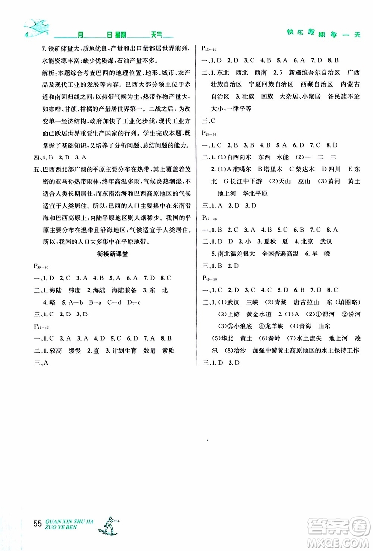 優(yōu)秀生快樂假期每一天2019年全新暑假作業(yè)本七年級地理人教版參考答案