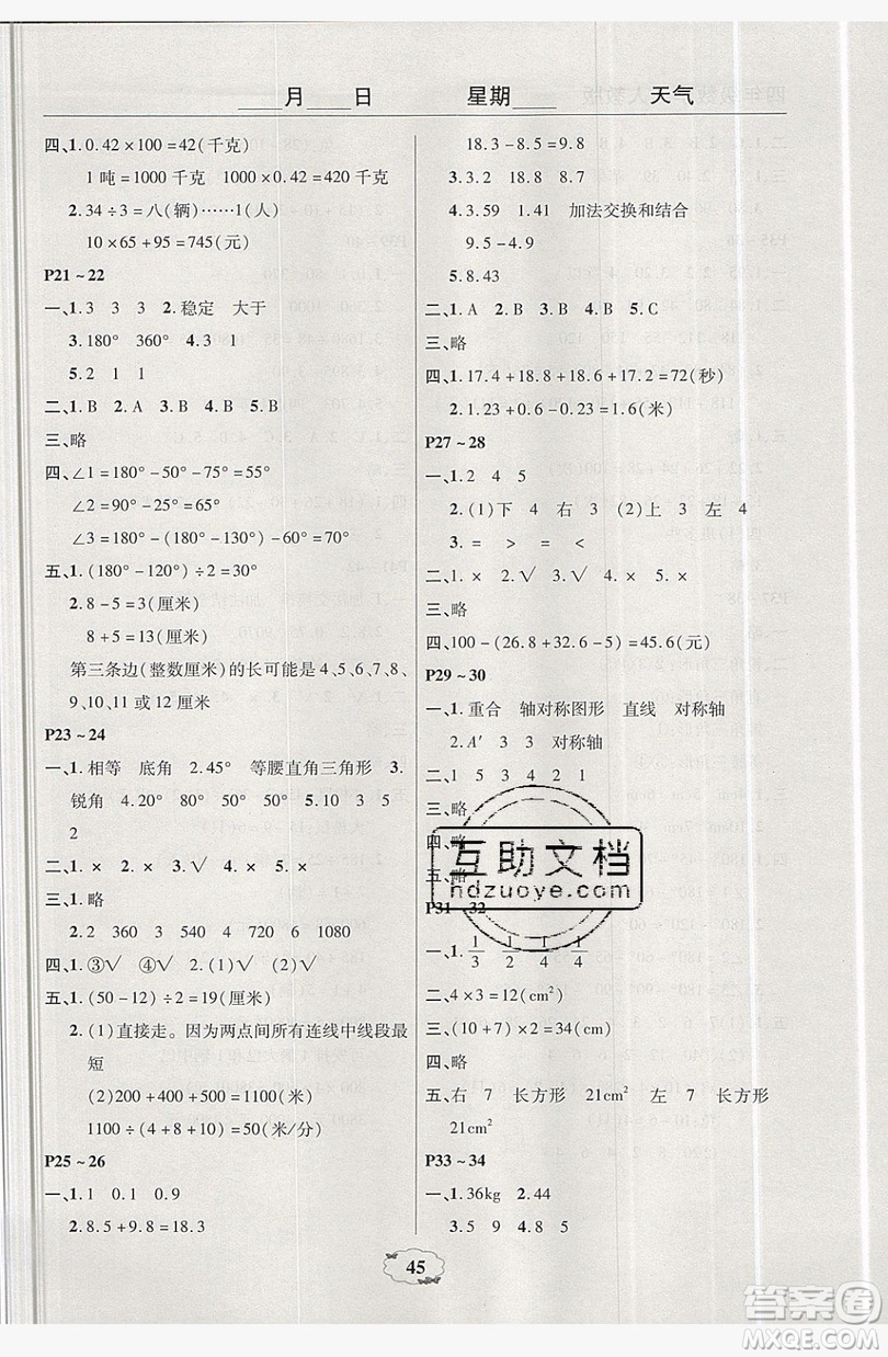 2019中原農(nóng)民出版社快樂暑假快樂學(xué)四年級數(shù)學(xué)人教版答案