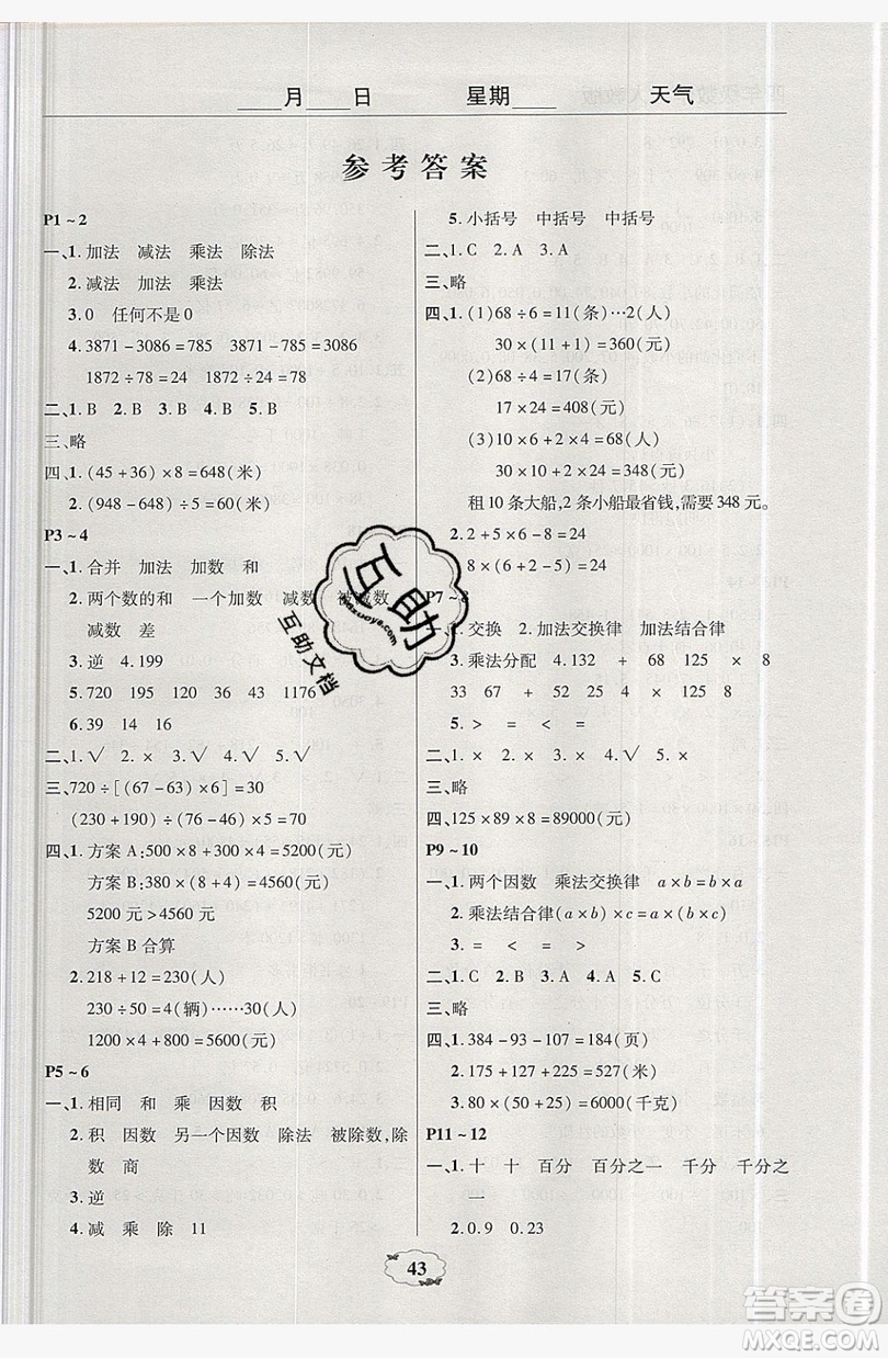 2019中原農(nóng)民出版社快樂暑假快樂學(xué)四年級數(shù)學(xué)人教版答案