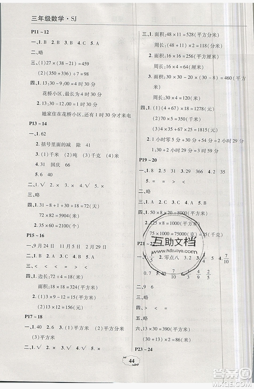 2019中原農(nóng)民出版社快樂(lè)暑假快樂(lè)學(xué)三年級(jí)數(shù)學(xué)蘇教版答案