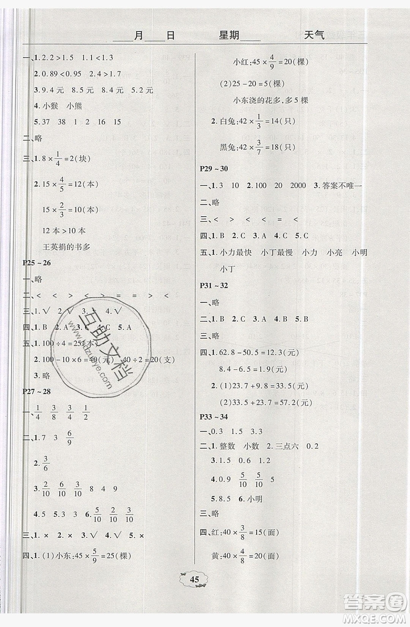 2019中原農(nóng)民出版社快樂(lè)暑假快樂(lè)學(xué)三年級(jí)數(shù)學(xué)蘇教版答案