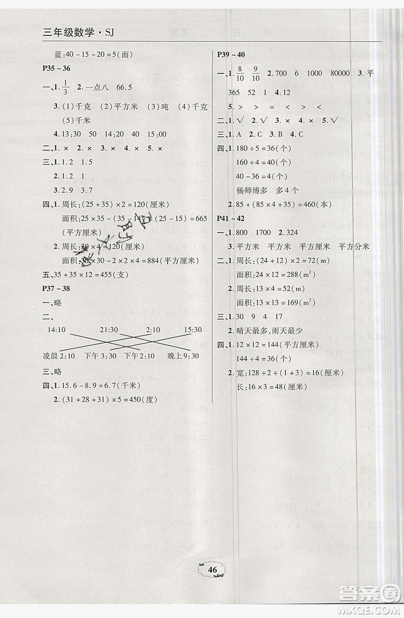 2019中原農(nóng)民出版社快樂(lè)暑假快樂(lè)學(xué)三年級(jí)數(shù)學(xué)蘇教版答案