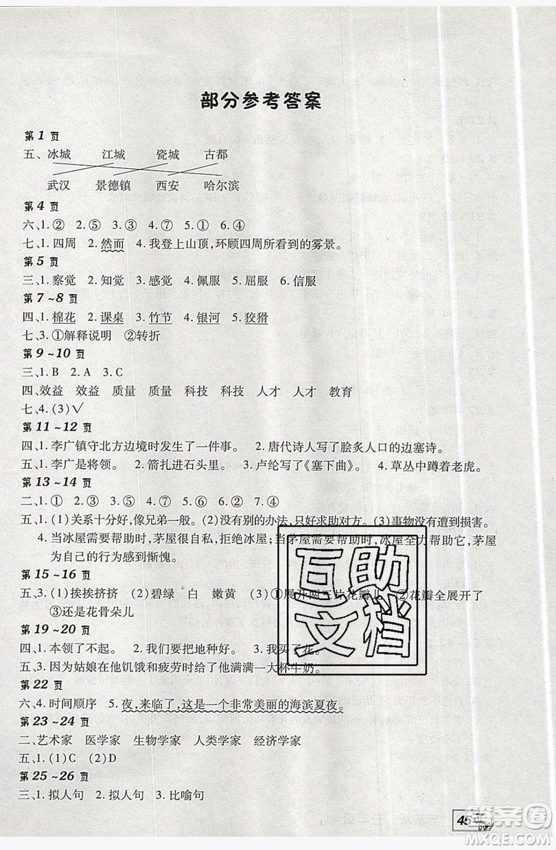 2019中原農(nóng)民出版社快樂暑假快樂學(xué)三年級語文蘇教版答案