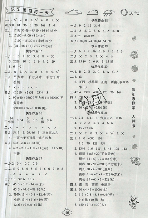 榮桓教育2019年暑假作業(yè)快樂(lè)假期練三年級(jí)數(shù)學(xué)RJ人教版答案