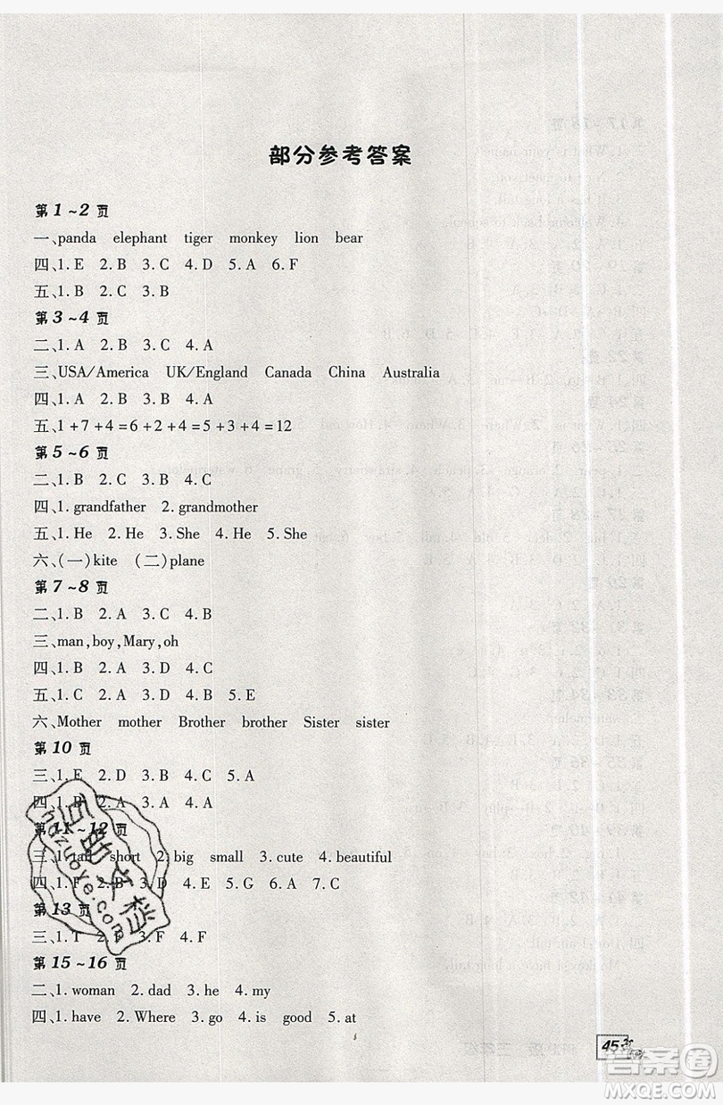 2019中原農(nóng)民出版社快樂暑假快樂學三年級英語人教PEP版答案