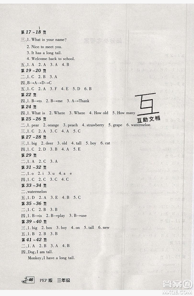 2019中原農(nóng)民出版社快樂暑假快樂學三年級英語人教PEP版答案